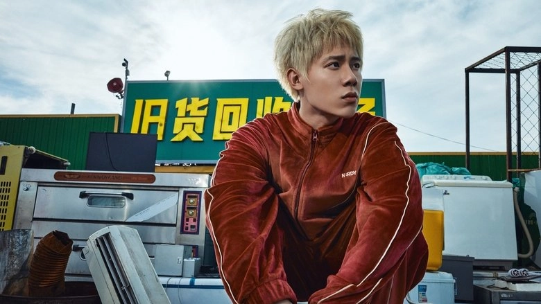 Cang Mang De Tian Ya Shi Wo De Ai (2025)