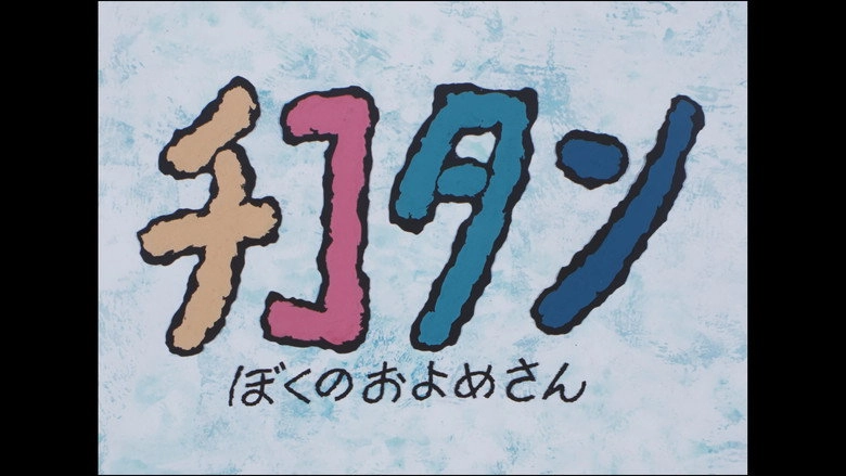 Chikotan (1971)