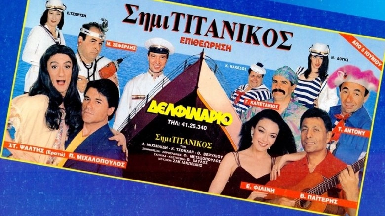 SimiTitanikos (1998)