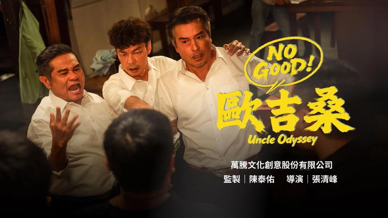 Uncle Odyssey (2026)