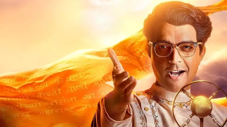 Maharashtra Shaheer (2023)
