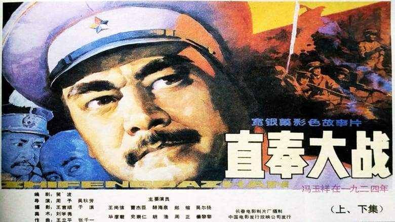 Zhi Feng Da Zhan (1986)