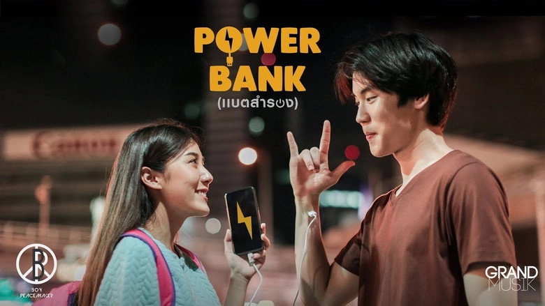 Power Bank (2018)