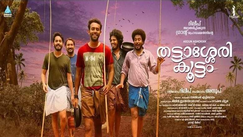 Thattassery Koottam (2022)