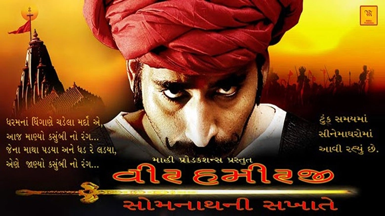 Veer Hamirji - Somanath Ni Sakhate (2012)