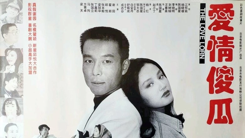 Ai Qing Sha Gua (1993)