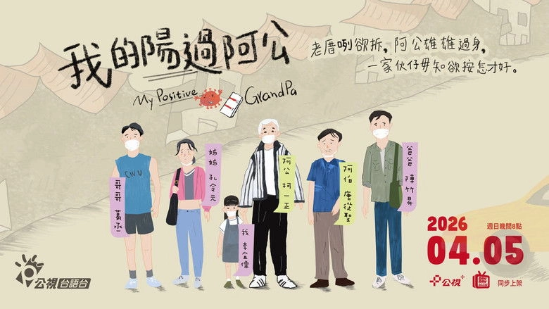 My Positive Grandpa (2026)