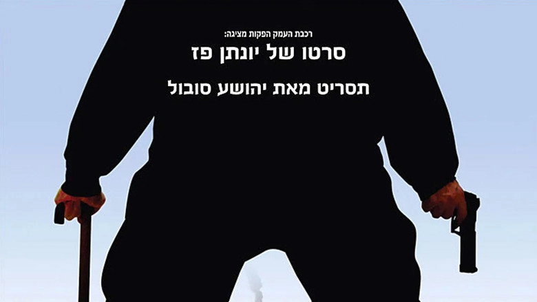 The Galilee Eskimos (2010)