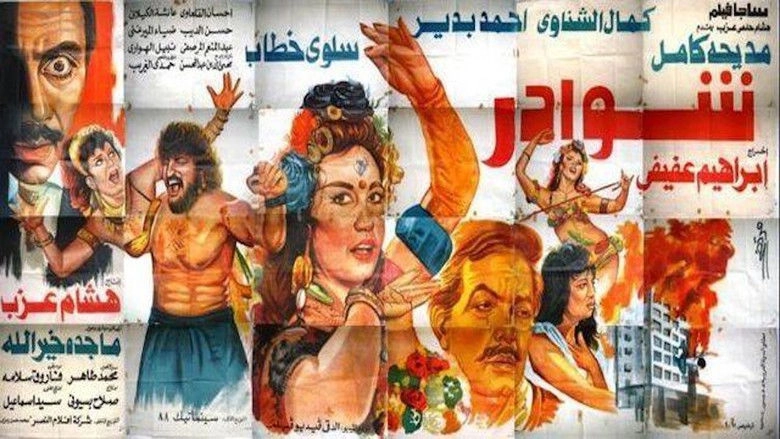 Shwadr (1990)