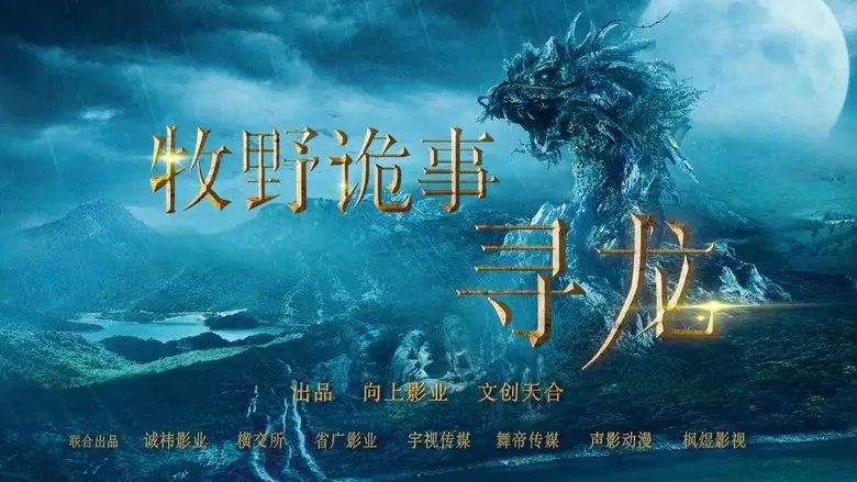 Mystery Of Muye: The Dragon Seeker (2021)