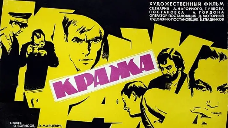 The Theft (1970)