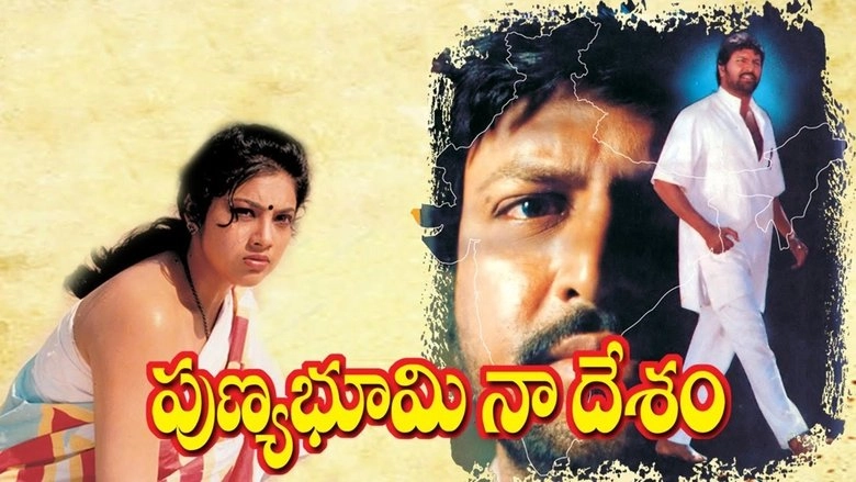 Punya Bhoomi Naa Desam (1995)
