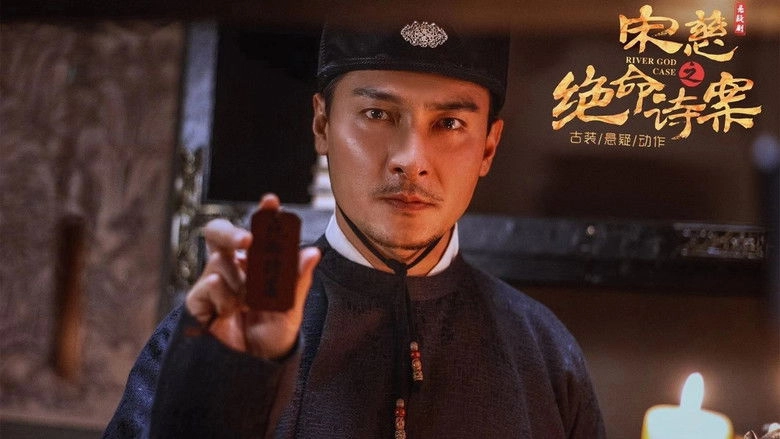 Song Ci: Deadly Poem Case (2021)