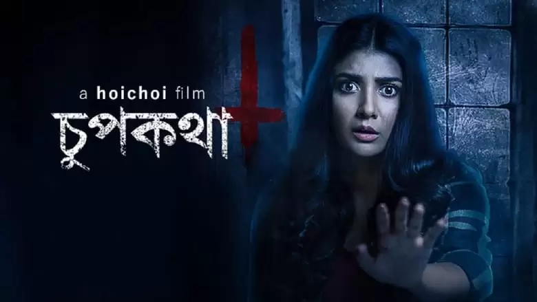 Chupkotha - Hoichoi Original Film (2018)