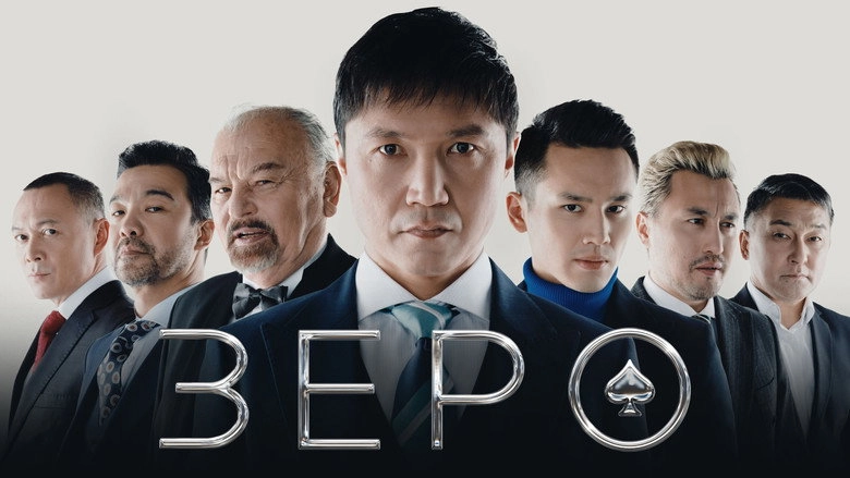 Zero (2023)