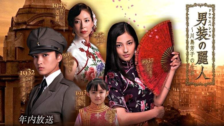 Dansou No Reijin (2008)