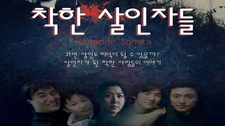 Homicide Sonata (2011)