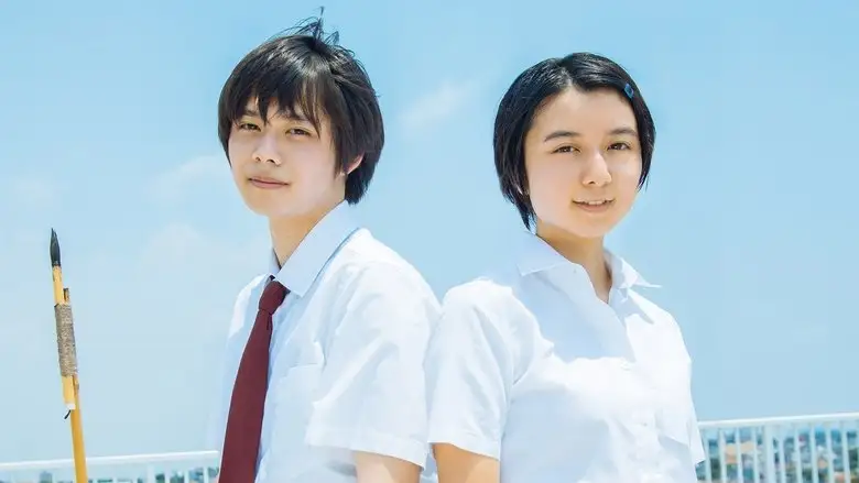 One Summer Story (2021)