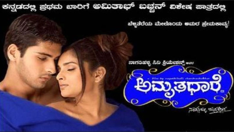 Amrithadhare (2005)