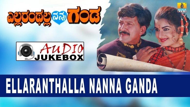 Ellaranthalla Nanna Ganda (1997)