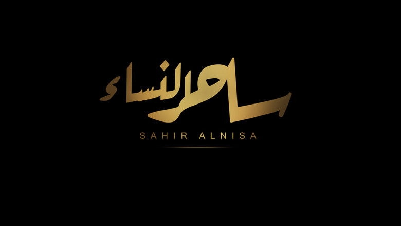 Sahr Alnsaʾ (2023)