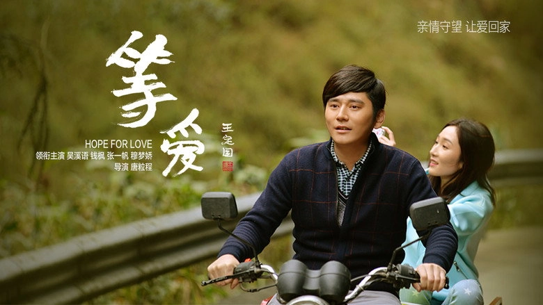 Hope For Love (2019)
