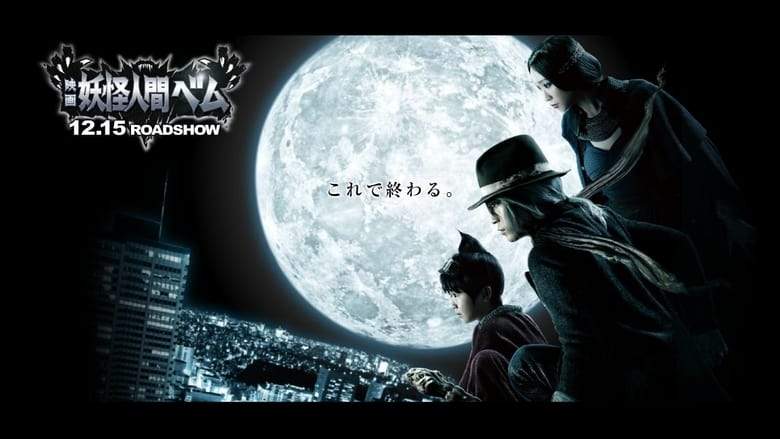 Humanoid Monster, Bem The Movie (2012)