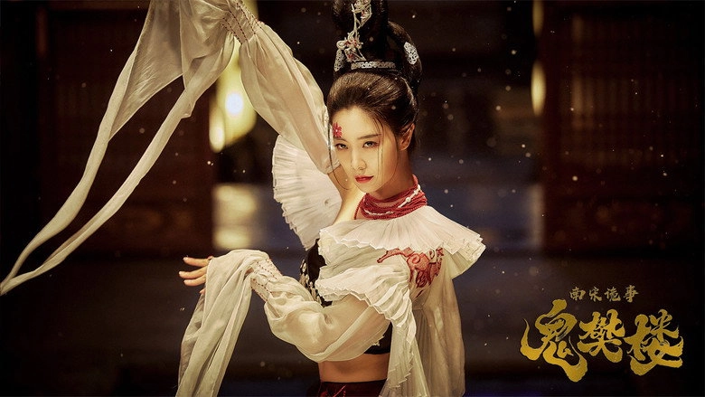 The Ghost Fanlou (2022)