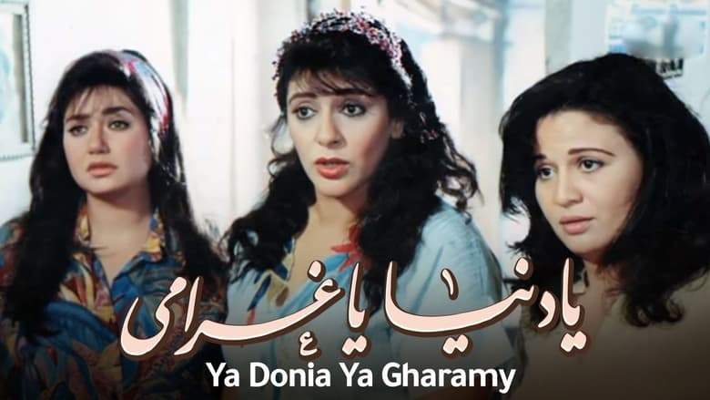 Ya Donia Ya Gharami (1996)
