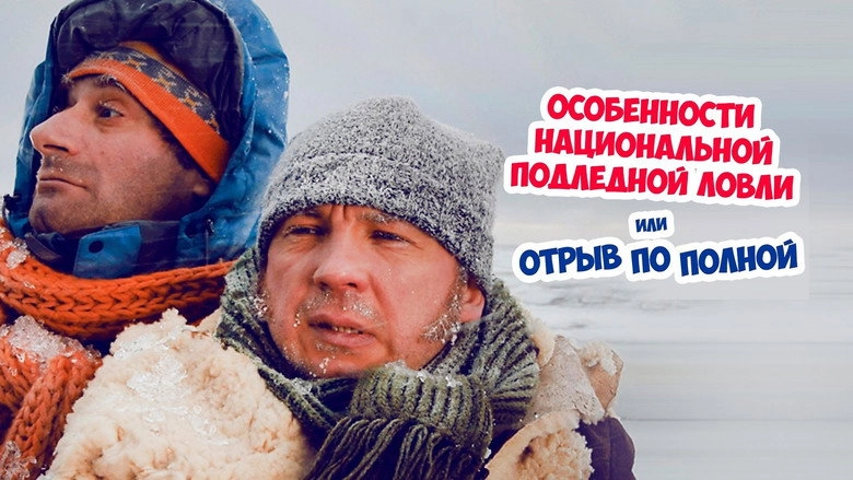 Otriv Po Polnoy (2007)