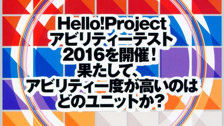 Hello! Project DVD Magazine Vol.48 (2016)