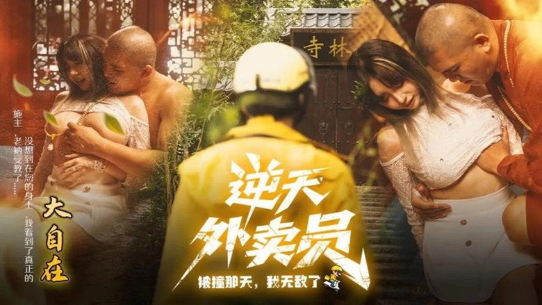 Ni Tian Wai Mai Yuan: Bei Zhuang Na Tian Wo Wu Di Le (2025)