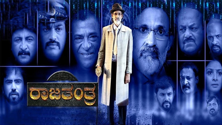 Rajatantra (2021)