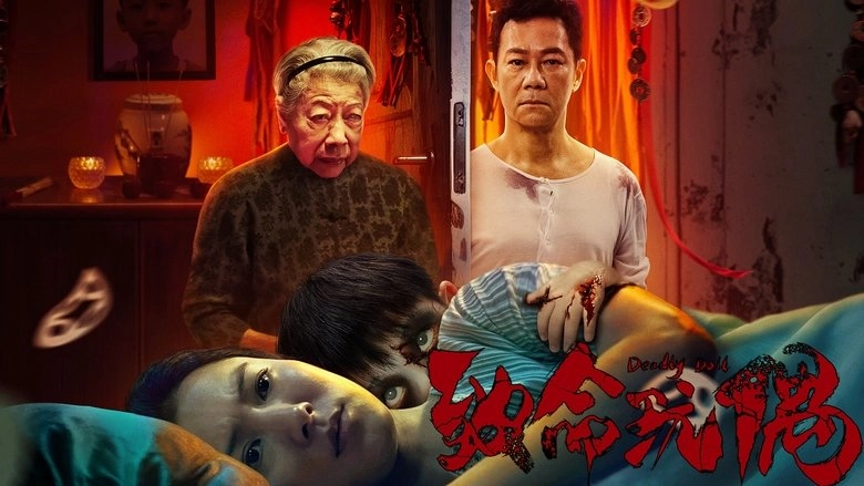 Zhi Ming Wan Ou (2025)