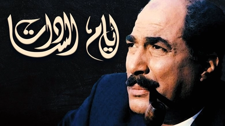 Days Of El-Sadat (2001)