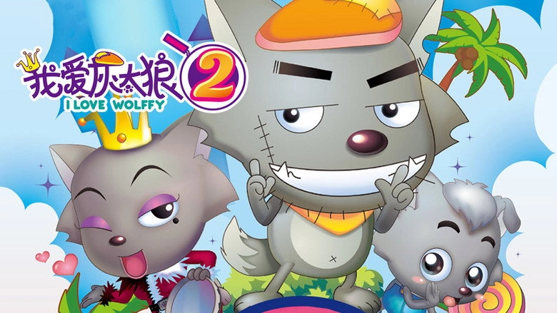 I Love Wolffy 2 (2013)