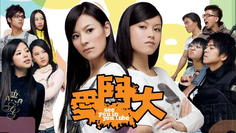 See You In You Tube (2008)