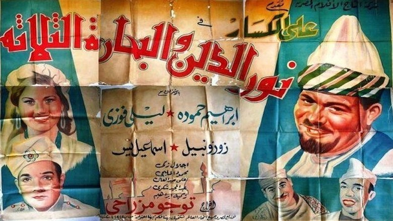 Nuruddin Wa El-Bahharah El-Thalathah (1944)