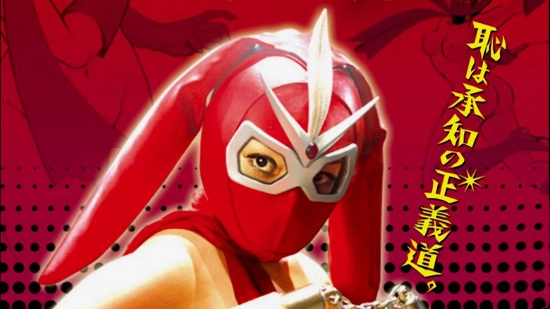 Kekko Kamen: Mangurifon No Gyakushu (2004)