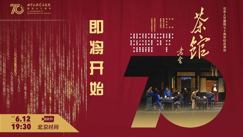 Hua Ju Cha Guan Bei Jing Ren Yi Jian Yuan70zhou Nian Yan Chu Ban (2022)