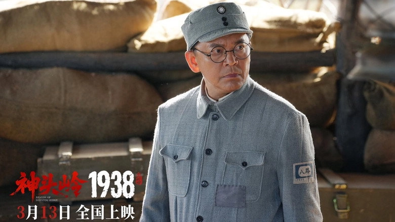 Beacon Of Shentou Ridge (2026)