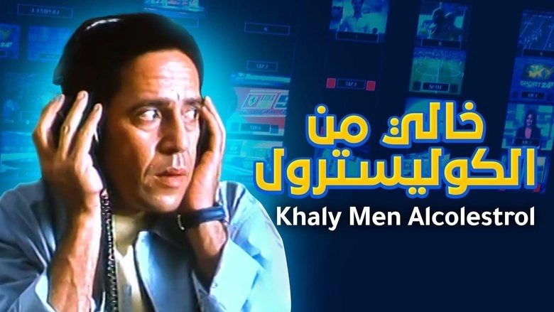 Khali Min El-Cholesterol (2005)
