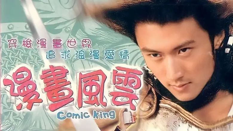 Man Wa Fung Wan (2001)