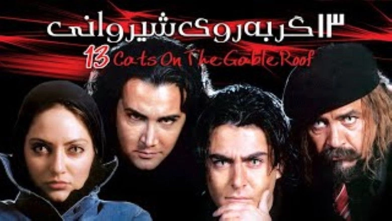 Thirteen Cats On The Hot Gabled Roof (2004)
