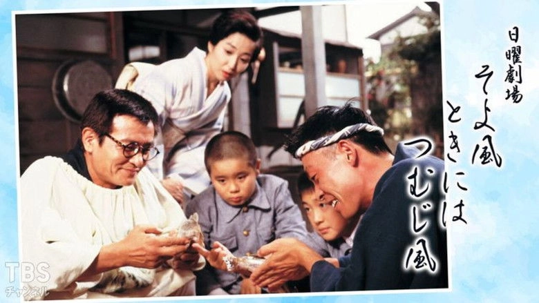 Soyokaze Toki Ni Wa Tsumujikaze (1992)