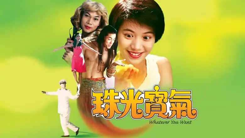 Whatever You Want (1994)