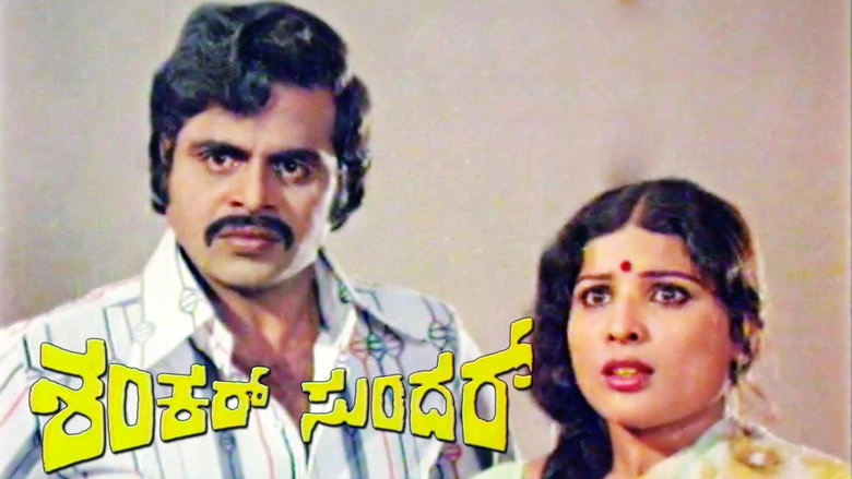 Shankar Sundar (1982)