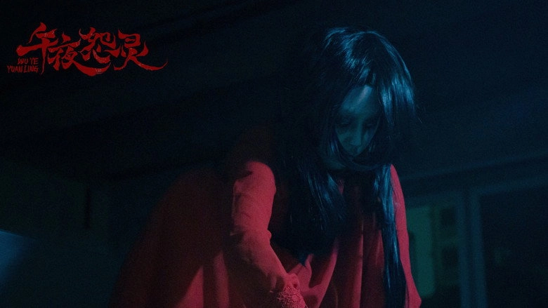 Wu Ye Yuan Ling (2026)