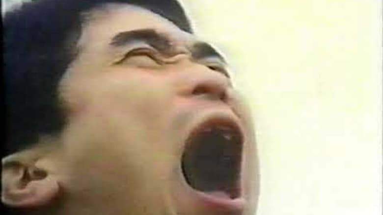 Takeshita Performance 2: Godzilla Vs Mito Komon (1991)