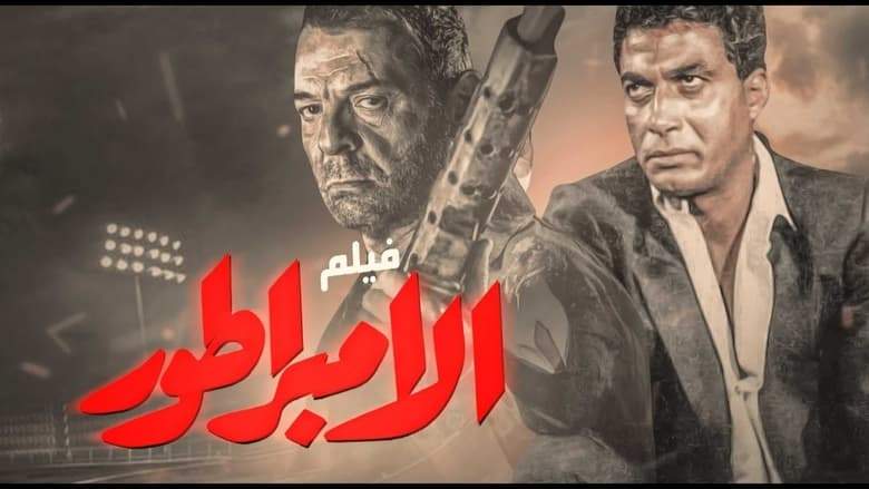 Al Imbrator (1990)